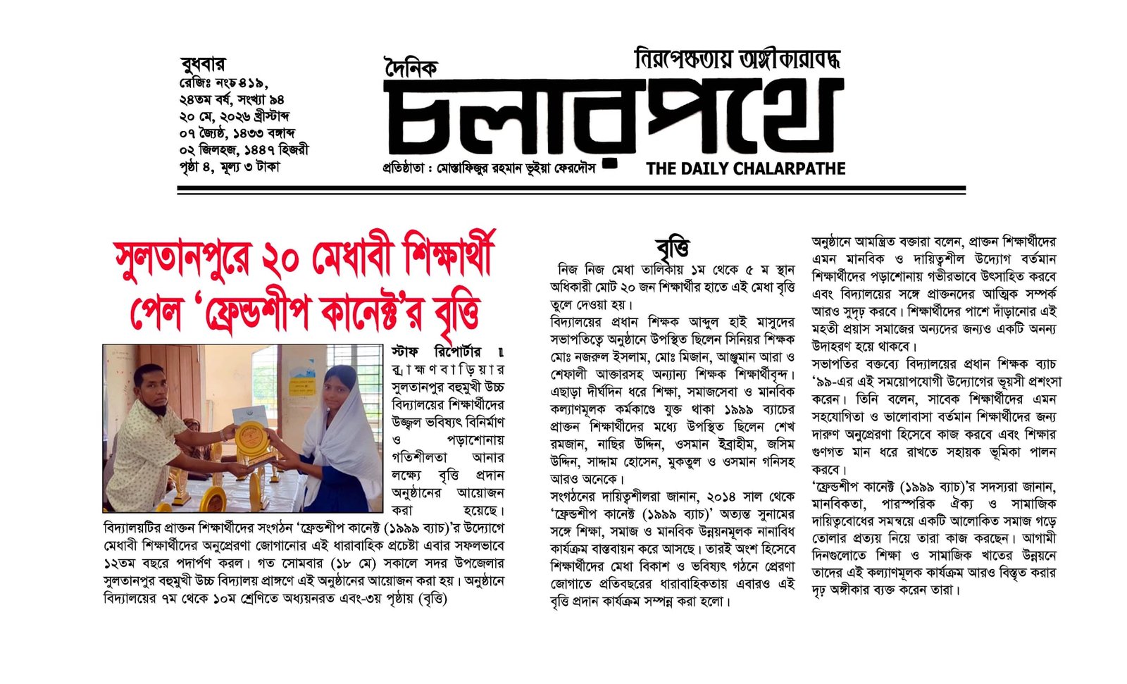 মেধাবৃত্তি